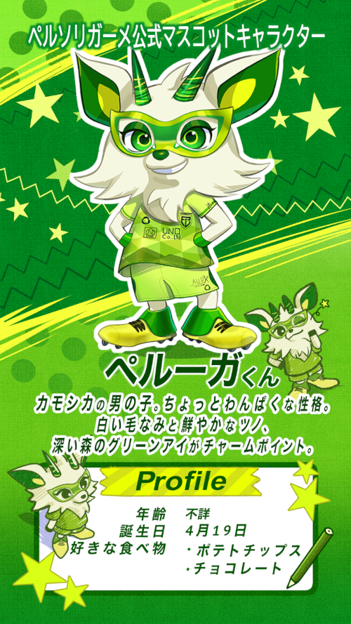 ペルーガくんの紹介１